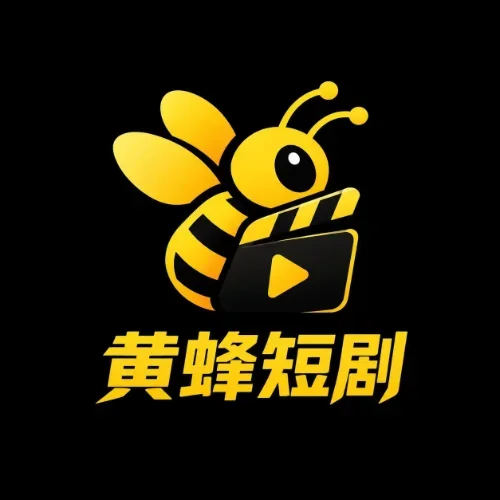 黄蜂短剧
