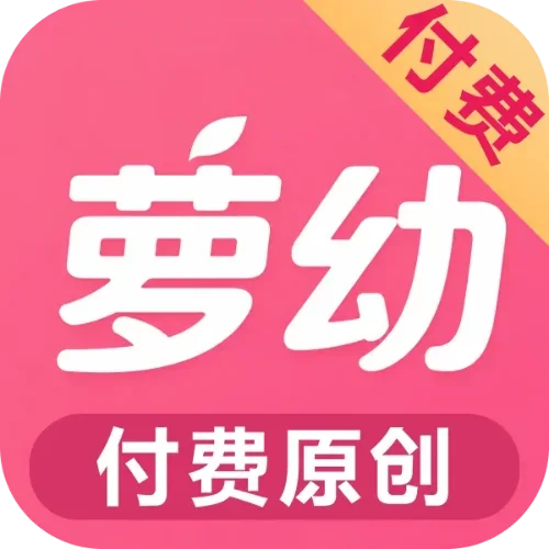萝幼院
